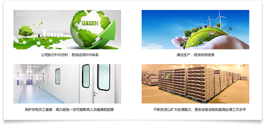 公司執(zhí)行EHS方針，有效運(yùn)用EHS體系